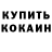 Codein напиток Lean (лин) Sergey Kryt